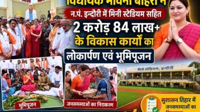 विधायक भावना बोहरा ने न.पं. इन्दौरी में मिनी स्टेडियम सहित 2 करोड़ 84 लाख से अधिक के विकास व अधोसंरचना निर्माण कार्यों का किया लोकार्पण एवं भूमिपूजन, सुशासन तिहार में किया जनसमस्याओं का निराकरण IMG 20260521 WA0037